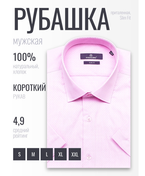 Розовая приталенная мужская рубашка Poggino 7005-20 в горошек с коротким рукавом