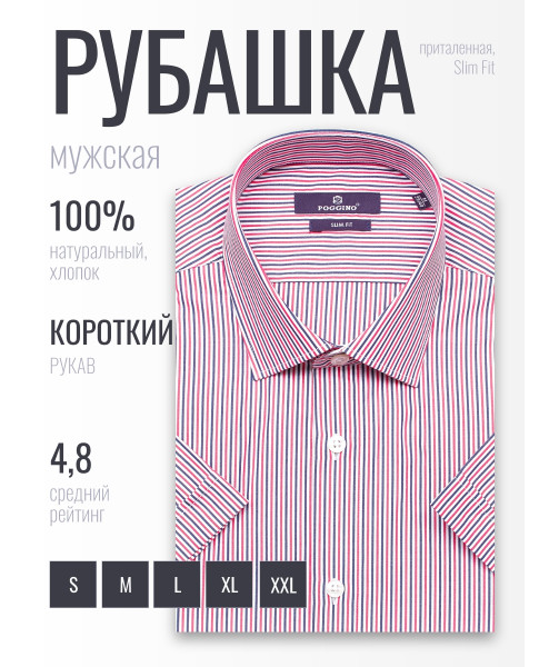 Красная приталенная мужская рубашка Poggino 7005-29 в полоску с коротким рукавом