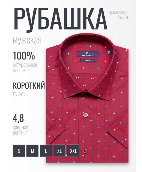 Бордовая приталенная мужская рубашка Poggino 7005-42 в клетку с коротким рукавом