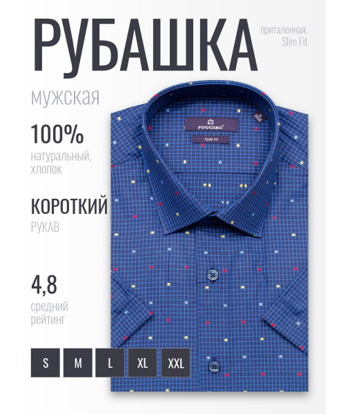 Синяя приталенная мужская рубашка Poggino 7005-43 в клетку с коротким рукавом