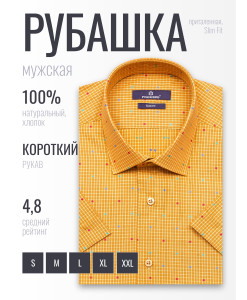 Светло-коричневая приталенная мужская рубашка Poggino 7005-44 в клетку с коротким рукавом