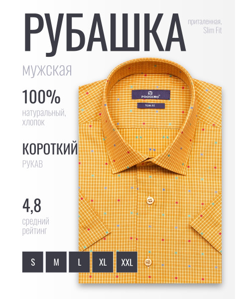 Светло-коричневая приталенная мужская рубашка Poggino 7005-44 в клетку с коротким рукавом