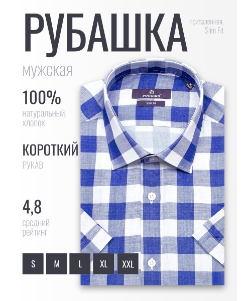 Синяя приталенная мужская рубашка Poggino 7005-49 в клетку с коротким рукавом