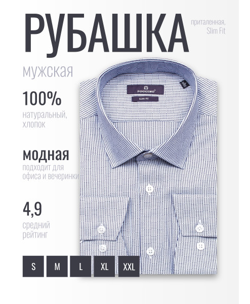 Синяя приталенная мужская рубашка Poggino 7014-22 в полоску с длинным рукавом