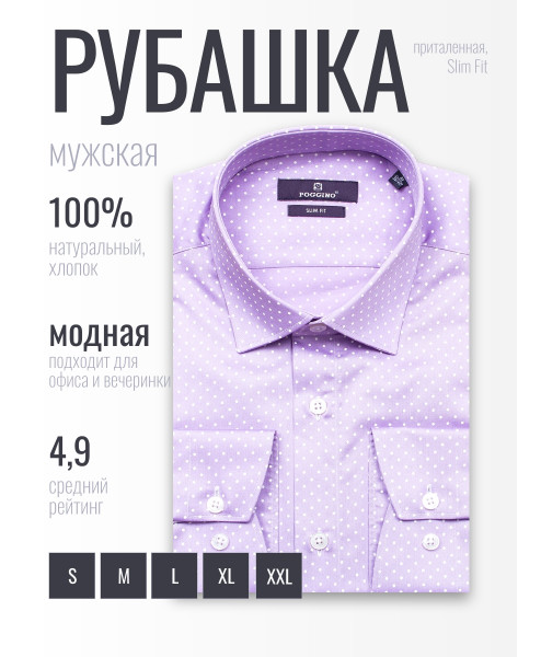 Сиреневая приталенная мужская рубашка Poggino 7014-38 в горошек с длинными рукавами