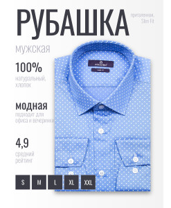 Синяя приталенная мужская рубашка Poggino 7014-39 в горошек с длинными рукавами