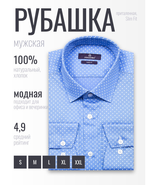 Синяя приталенная мужская рубашка Poggino 7014-39 в горошек с длинными рукавами