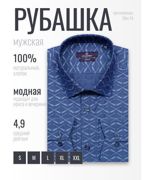 Синяя приталенная мужская рубашка Poggino 7014-42 в узорах с длинным рукавом