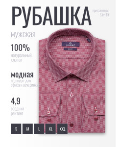 Бордовая приталенная мужская рубашка Poggino 7015-03 в клетку с длинными рукавами