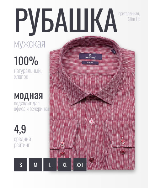 Бордовая приталенная мужская рубашка Poggino 7015-03 в клетку с длинными рукавами