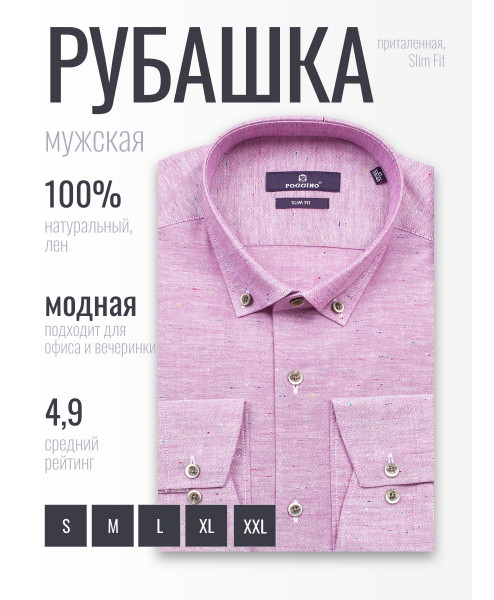 Льняная бледно-бордовая приталенная мужская рубашка Poggino 7015-106 с длинными рукавами