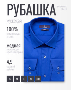 Синяя приталенная мужская рубашка Poggino 7016-06 с длинными рукавами