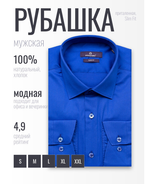 Синяя приталенная мужская рубашка Poggino 7016-06 с длинными рукавами