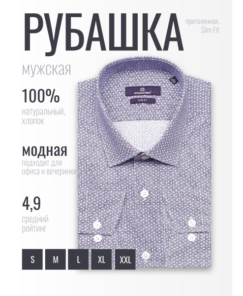 Синяя приталенная мужская рубашка Poggino 7016-14 в клетку с длинными рукавами