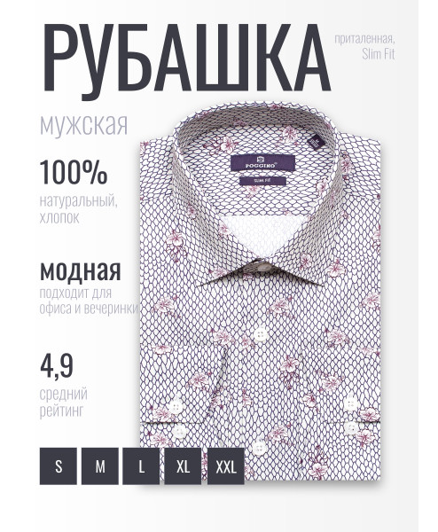 Серая приталенная мужская рубашка Poggino 7016-15 в цветах с длинными рукавами