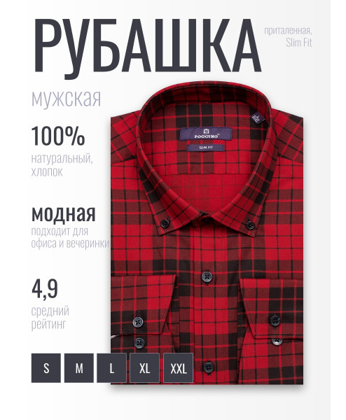 Темно-красная приталенная мужская рубашка Poggino 7017-03 в клетку с длинными рукавами