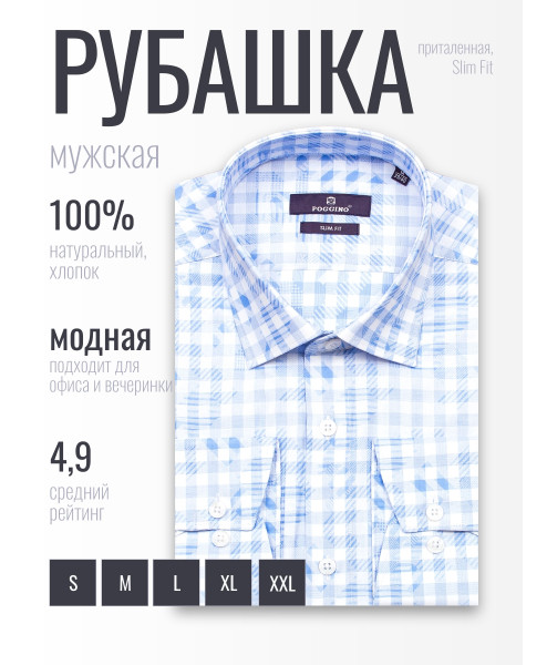 Голубая приталенная мужская рубашка Poggino 7017-15 в клетку с длинными рукавами