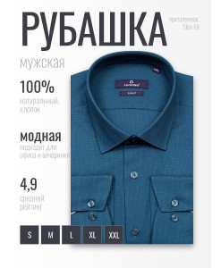 Синяя приталенная мужская рубашка Poggino 7017-21 с длинными рукавами
