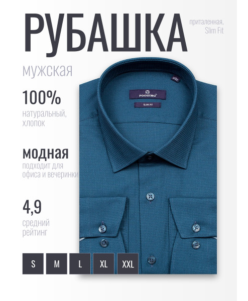 Синяя приталенная мужская рубашка Poggino 7017-21 с длинными рукавами