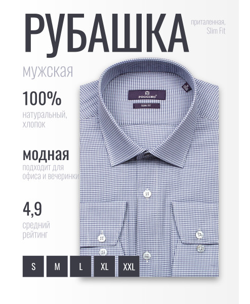 Серо-голубая приталенная рубашка Poggino 7017-25 в клетку с длинными рукавами