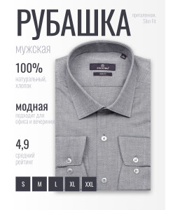 Серая приталенная мужская рубашка Poggino 7017-30 меланж с длинным рукавом