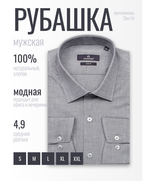 Серая приталенная мужская рубашка Poggino 7017-30 меланж с длинным рукавом