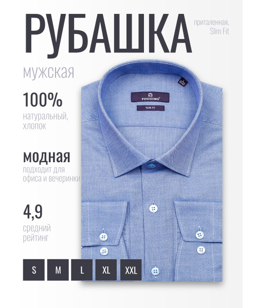 Синяя приталенная мужская рубашка Poggino 7017-31 с длинными рукавами