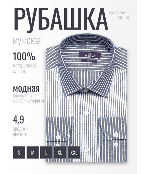 Комбинированная серая приталенная мужская рубашка Poggino 7017-32 в полоску с длинными рукавами
