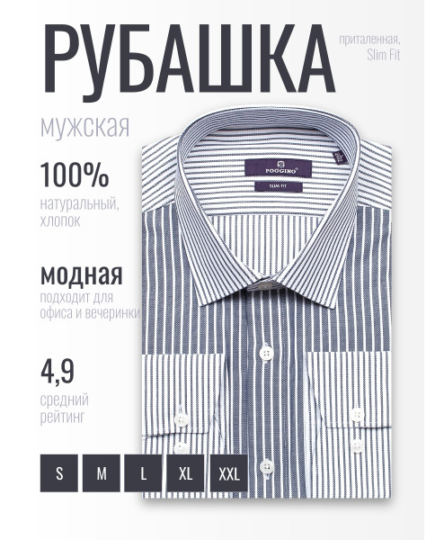 Комбинированная серая приталенная мужская рубашка Poggino 7017-33 в полоску с длинными рукавами