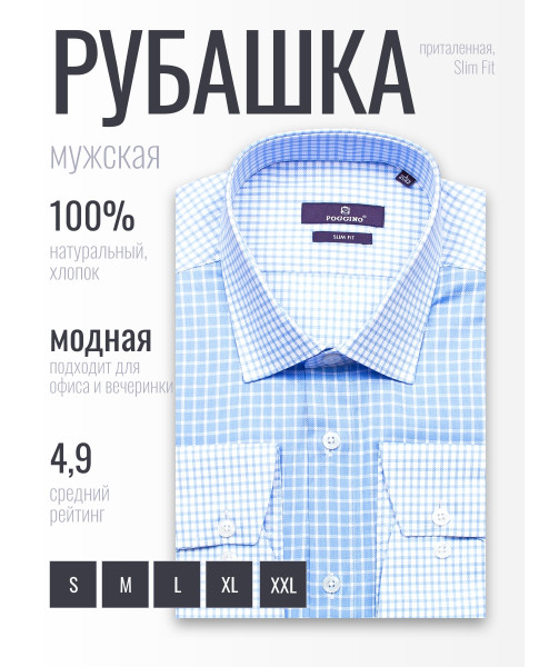 Комбинированная голубая приталенная мужская рубашка Poggino 7017-36 в клетку с длинными рукавами