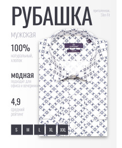 Кремовая приталенная мужская рубашка Poggino 7017-39 в узорах с длинными рукавами