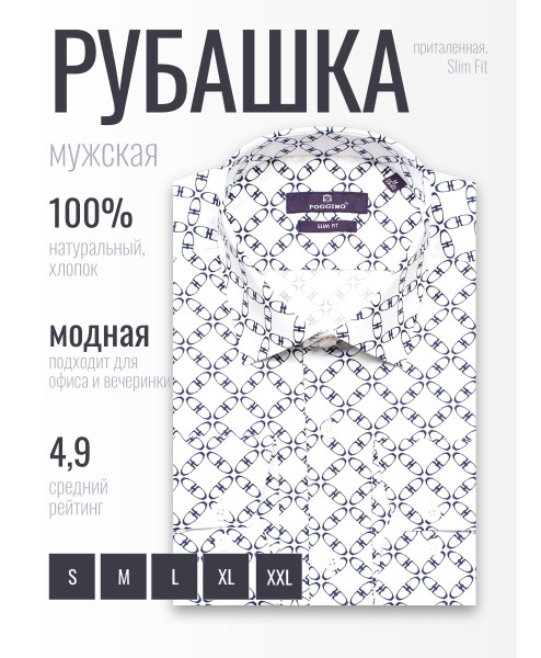 Кремовая приталенная мужская рубашка Poggino 7017-39 в узорах с длинными рукавами
