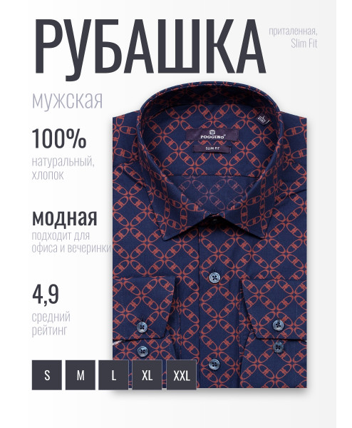 Темно-синяя приталенная мужская рубашка Poggino 7017-40 в узорах с длинными рукавами