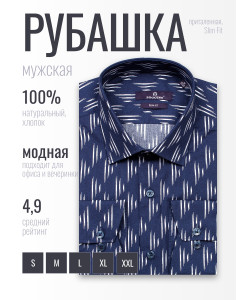 Темно-синяя приталенная мужская рубашка Poggino 7017-41 в узорах с длинными рукавами