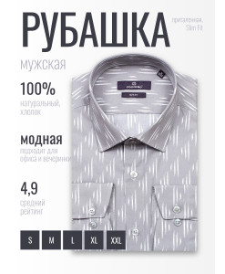 Серая приталенная мужская рубашка Poggino 7017-42 в узорах с длинными рукавами
