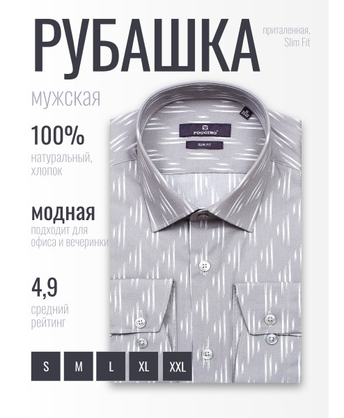 Серая приталенная мужская рубашка Poggino 7017-42 в узорах с длинными рукавами