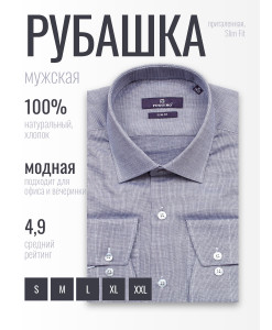 Синяя приталенная мужская рубашка Poggino 7017-46 в клетку с длинными рукавами