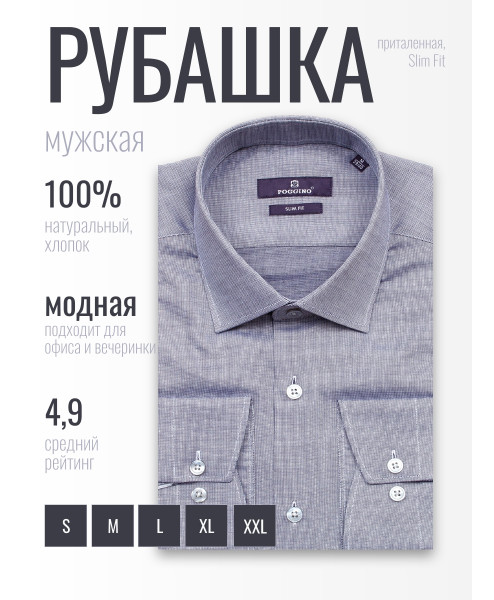 Синяя приталенная мужская рубашка Poggino 7017-46 в клетку с длинными рукавами