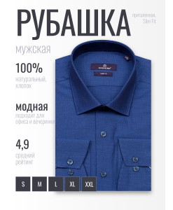 Синяя приталенная мужская рубашка Poggino 7017-49 в ромбах с длинными рукавами