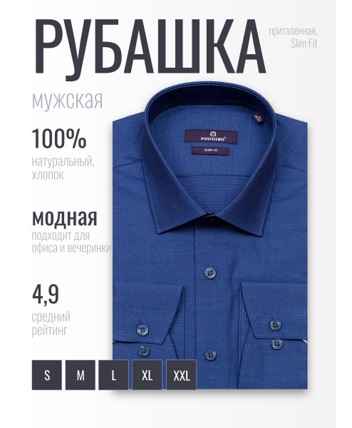 Синяя приталенная мужская рубашка Poggino 7017-49 в ромбах с длинными рукавами