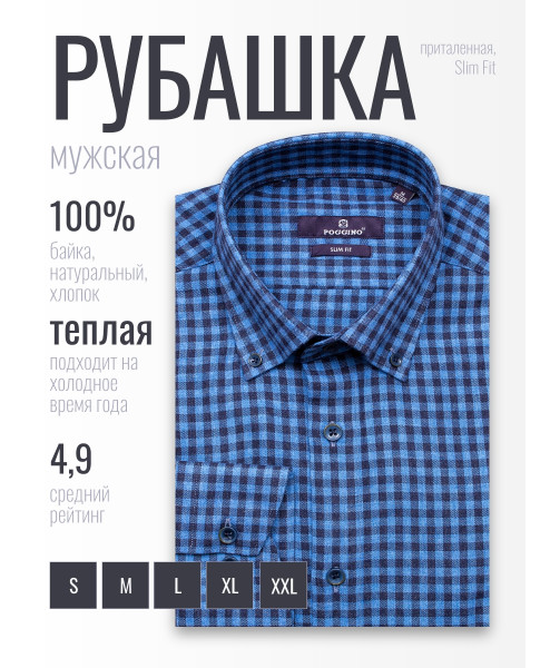 Байковая синяя приталенная мужская рубашка Poggino 7017-60 в клетку с длинными рукавами