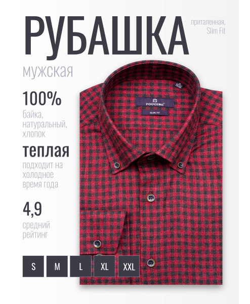 Байковая бордовая приталенная мужская рубашка Poggino 7017-61 в клетку с длинными рукавами