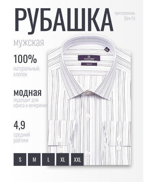 Белая приталенная мужская рубашка Poggino 7017-62 в полоску с длинными рукавами