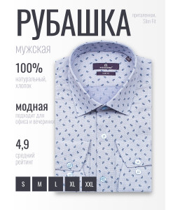 Светло-синяя приталенная мужская рубашка Poggino 7017-66 в огурцах с длинным рукавом
