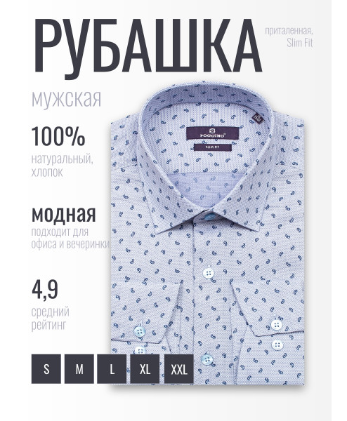 Светло-синяя приталенная мужская рубашка Poggino 7017-66 в огурцах с длинным рукавом