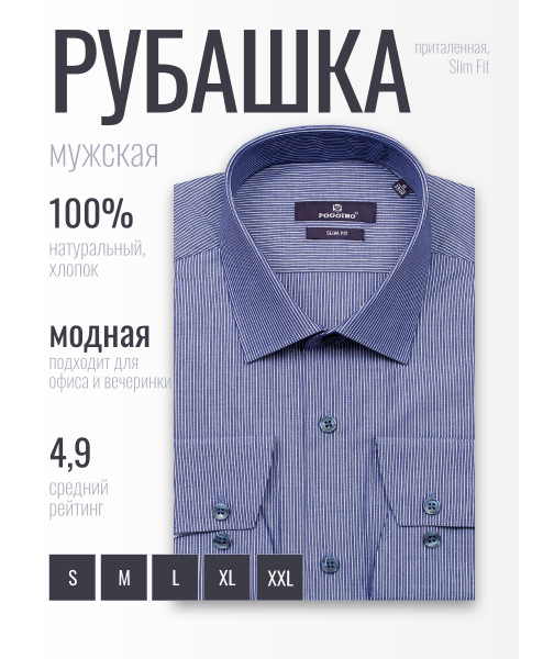 Синяя приталенная мужская рубашка Poggino 7017-70 в полоску с длинным рукавом