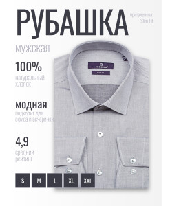 Серая приталенная мужская рубашка Poggino 7017-73 меланж с длинным рукавом