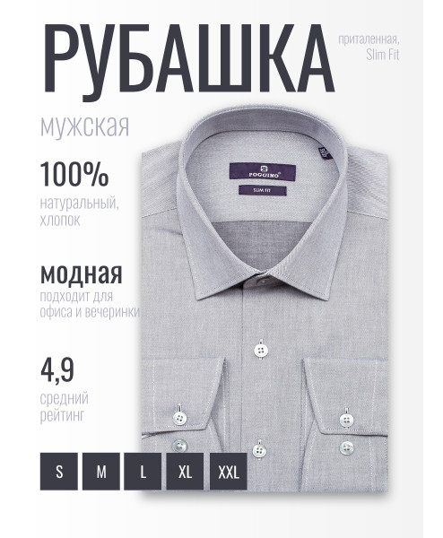 Серая приталенная мужская рубашка Poggino 7017-73 меланж с длинным рукавом