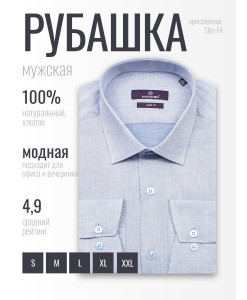 Голубая приталенная мужская рубашка Poggino 7017-74 меланж с длинными рукавами