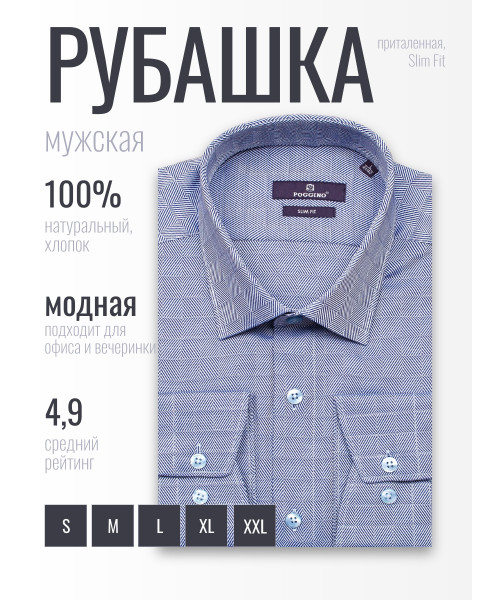 Синяя приталенная мужская рубашка Poggino 7017-76 в клетку с длинными рукавами